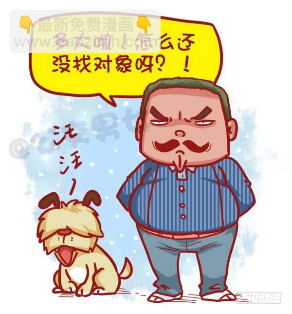 🍸公交男女爆笑漫画 449-春节糟心bibi这样回复 第2页