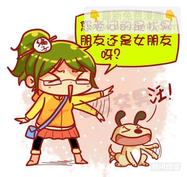 🍸公交男女爆笑漫画 449-春节糟心bibi这样回复 第3页