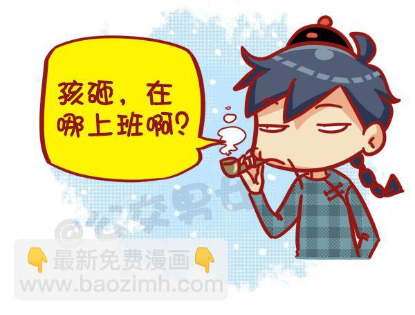 🍸公交男女爆笑漫画 449-春节糟心bibi这样回复 第4页