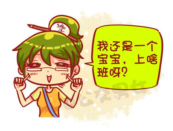 🍸公交男女爆笑漫画 449-春节糟心bibi这样回复 第5页