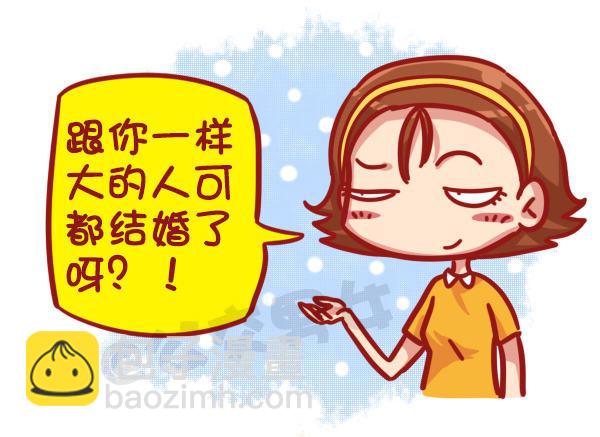 🍸公交男女爆笑漫画 449-春节糟心bibi这样回复 第8页
