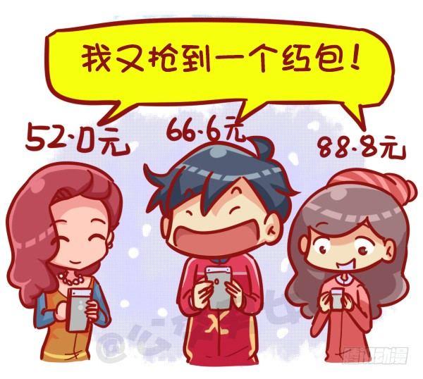 🍸公交男女爆笑漫画 451-除夕你们猜大家族在干嘛 第10页