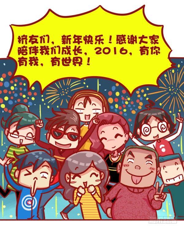 🍸公交男女爆笑漫画 451-除夕你们猜大家族在干嘛 第14页