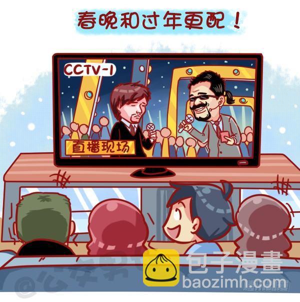 🍸公交男女爆笑漫画 451-除夕你们猜大家族在干嘛 第7页