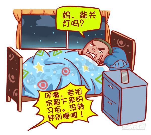 🍸公交男女爆笑漫画 451-除夕你们猜大家族在干嘛 第8页