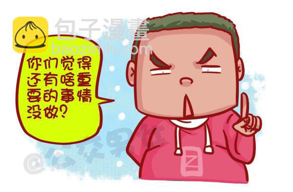 🍸公交男女爆笑漫画 451-除夕你们猜大家族在干嘛 第9页