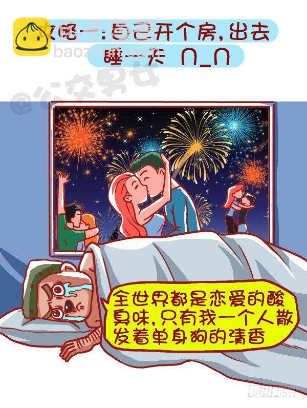 🍸公交男女爆笑漫画 453-情人劫？略过撸过一笑而过 第10页