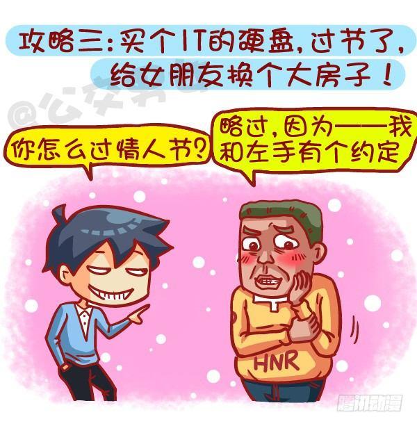 🍸公交男女爆笑漫画 453-情人劫？略过撸过一笑而过 第12页