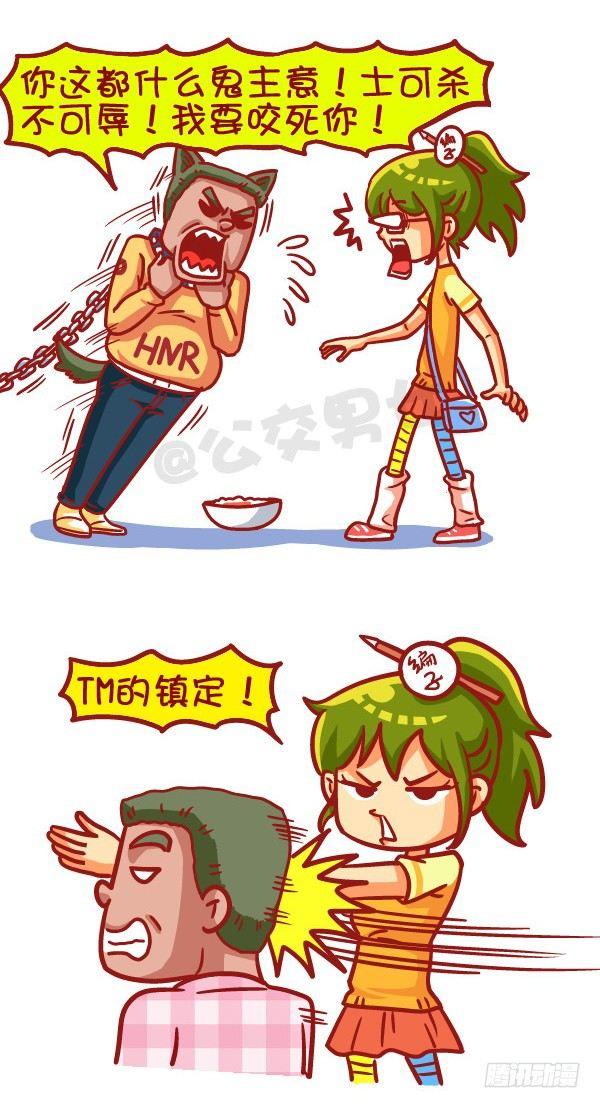 🍸公交男女爆笑漫画 453-情人劫？略过撸过一笑而过 第13页