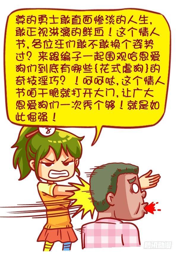 🍸公交男女爆笑漫画 453-情人劫？略过撸过一笑而过 第14页