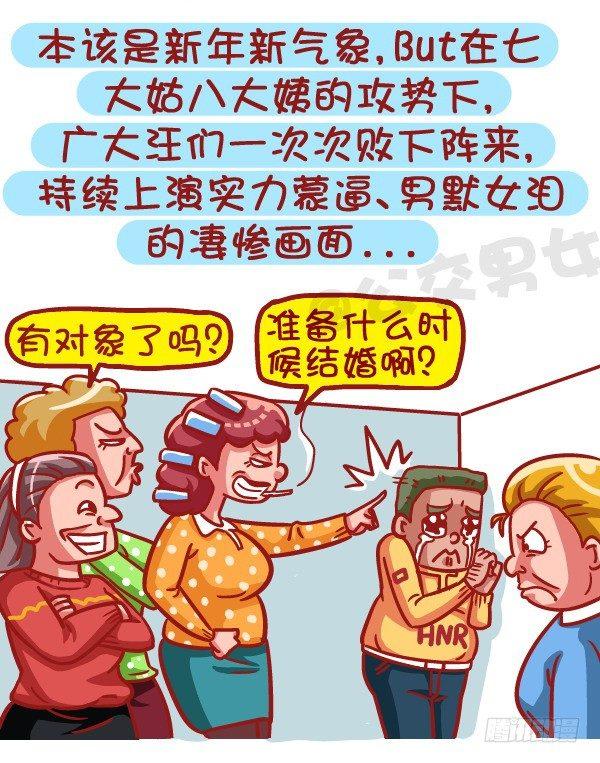 🍸公交男女爆笑漫画 453-情人劫？略过撸过一笑而过 第2页