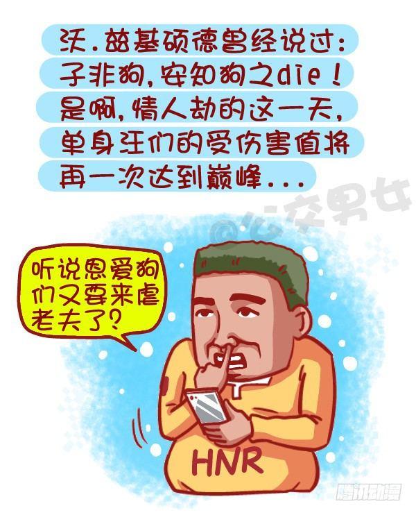 🍸公交男女爆笑漫画 453-情人劫？略过撸过一笑而过 第4页