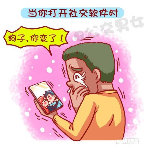 🍸公交男女爆笑漫画 453-情人劫？略过撸过一笑而过 第5页