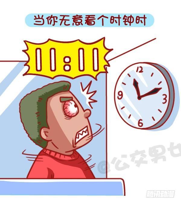 🍸公交男女爆笑漫画 453-情人劫？略过撸过一笑而过 第6页