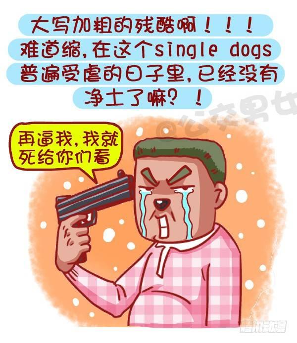 🍸公交男女爆笑漫画 453-情人劫？略过撸过一笑而过 第8页