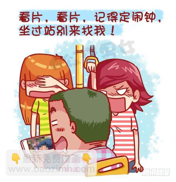 🍸公交男女爆笑漫画 455-公交车上如何打发时间 第2页