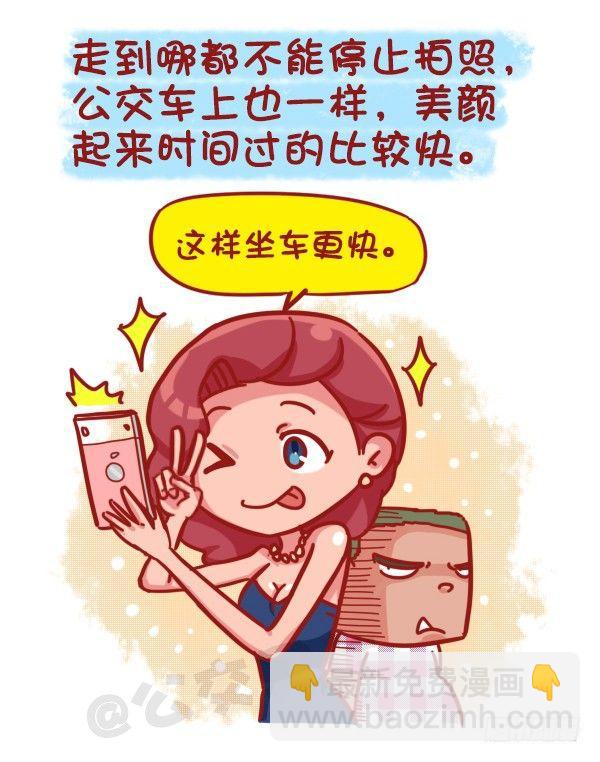🍸公交男女爆笑漫画 455-公交车上如何打发时间 第3页
