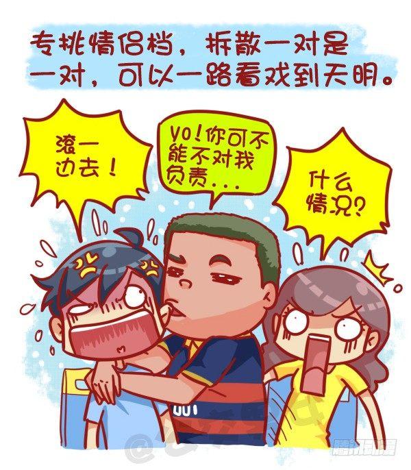 🍸公交男女爆笑漫画 455-公交车上如何打发时间 第4页