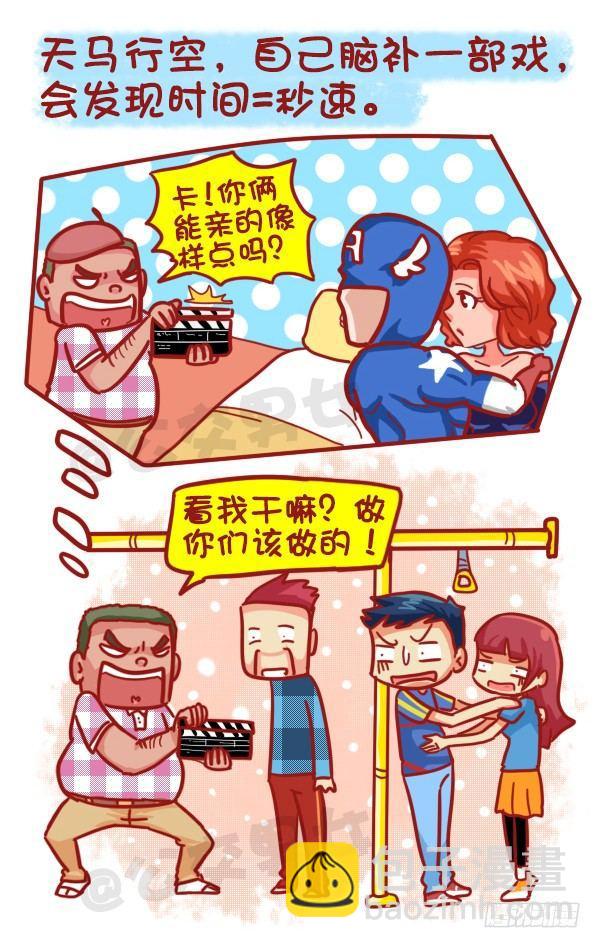 🍸公交男女爆笑漫画 455-公交车上如何打发时间 第7页