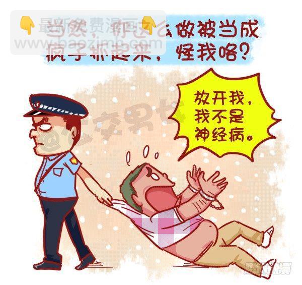🍸公交男女爆笑漫画 455-公交车上如何打发时间 第8页