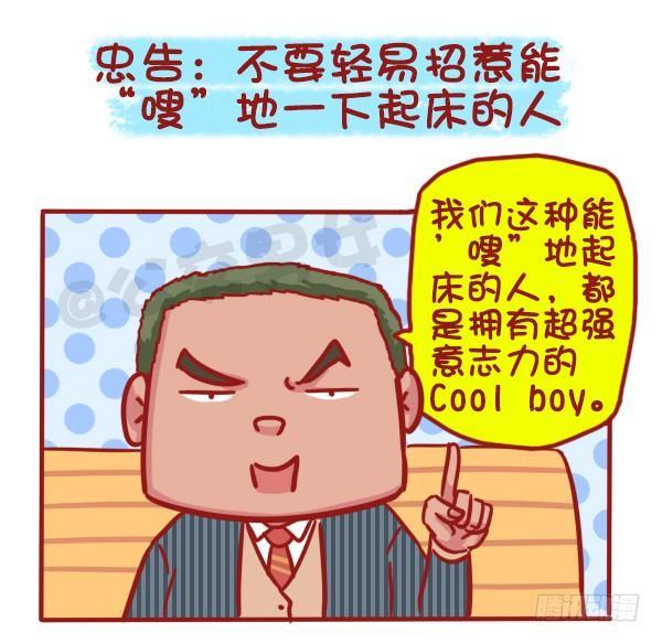 🍸公交男女爆笑漫画 457-年假过后，是什么理由支撑 第11页