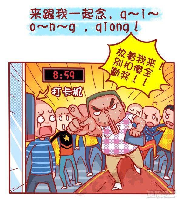 🍸公交男女爆笑漫画 457-年假过后，是什么理由支撑 第2页