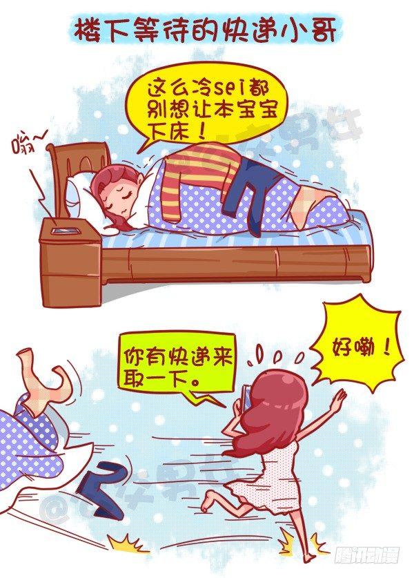 🍸公交男女爆笑漫画 457-年假过后，是什么理由支撑 第4页