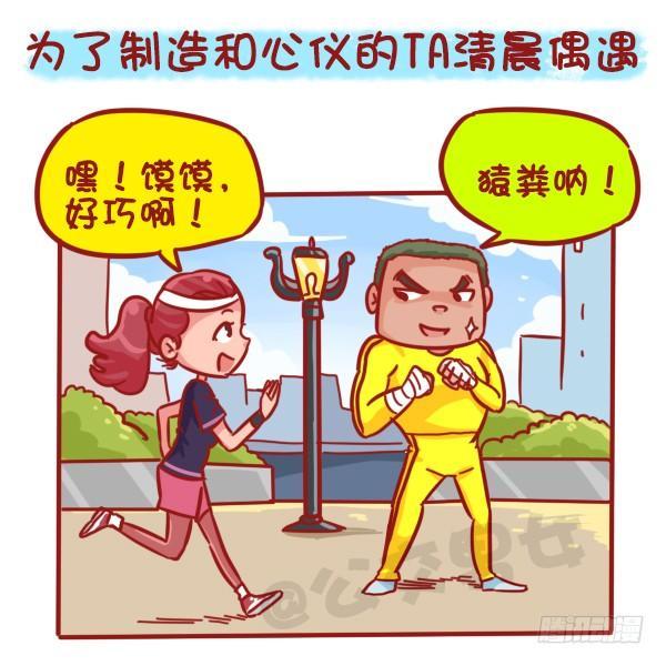 🍸公交男女爆笑漫画 457-年假过后，是什么理由支撑 第6页
