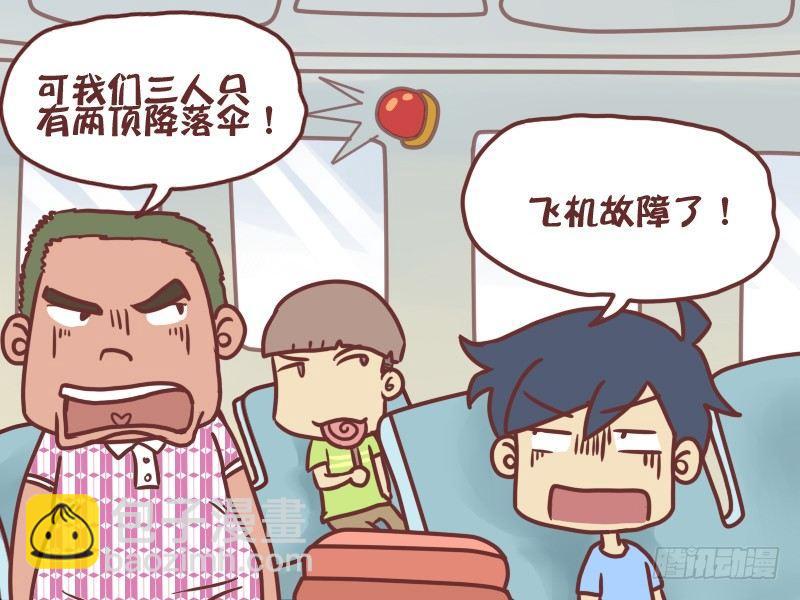 🍸公交男女爆笑漫画 047一个伞包 第2页