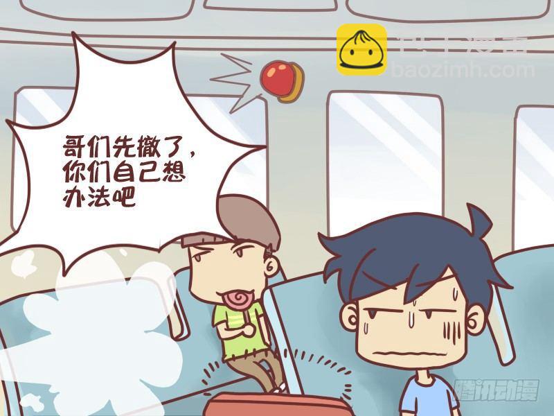 🍸公交男女爆笑漫画 047一个伞包 第3页