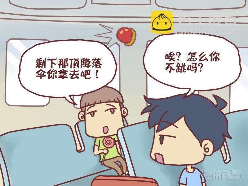 🍸公交男女爆笑漫画 047一个伞包 第4页