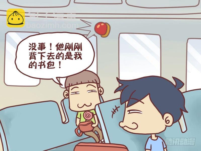 🍸公交男女爆笑漫画 047一个伞包 第5页