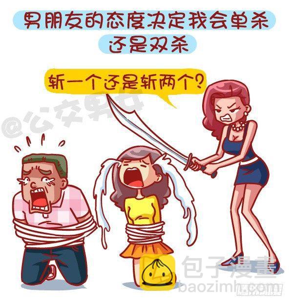 🍸公交男女爆笑漫画 459-自己男票被盯上是什么体验 第2页
