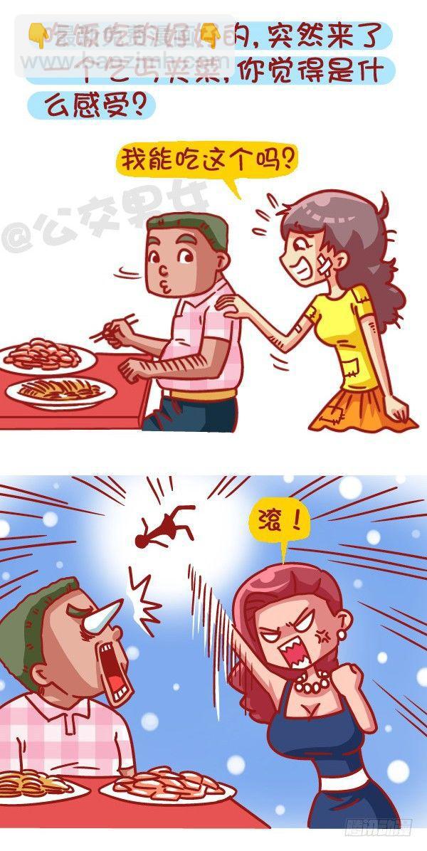 🍸公交男女爆笑漫画 459-自己男票被盯上是什么体验 第3页