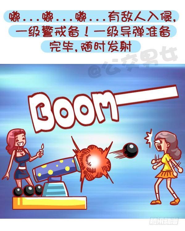 🍸公交男女爆笑漫画 459-自己男票被盯上是什么体验 第7页