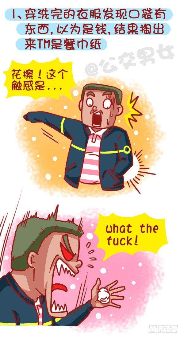 🍸公交男女爆笑漫画 461-扒一扒哪些时刻最让你失望 第2页