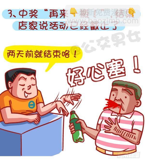 🍸公交男女爆笑漫画 461-扒一扒哪些时刻最让你失望 第4页