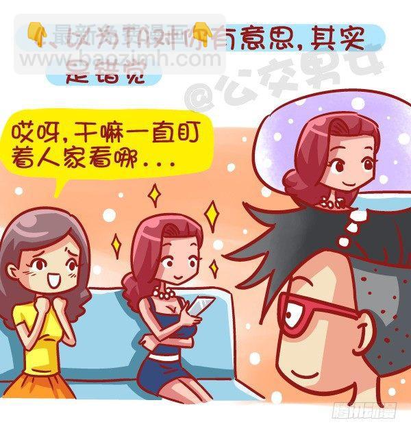 🍸公交男女爆笑漫画 461-扒一扒哪些时刻最让你失望 第5页