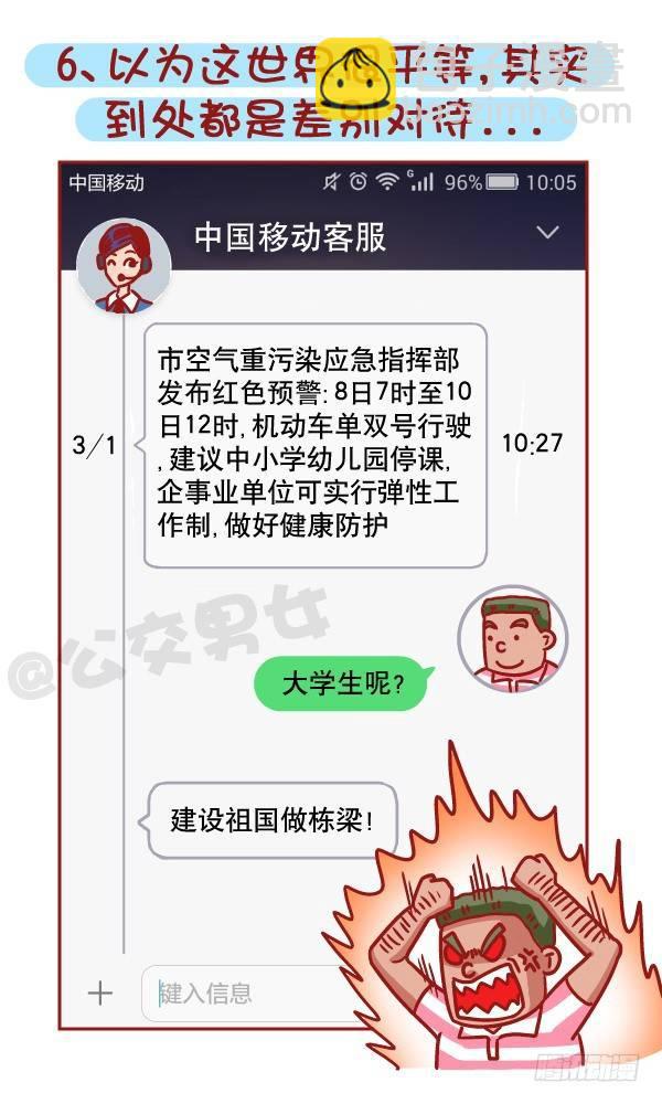 🍸公交男女爆笑漫画 461-扒一扒哪些时刻最让你失望 第7页