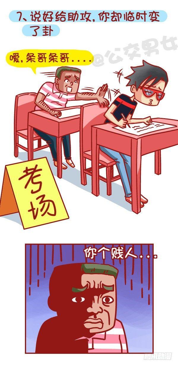 🍸公交男女爆笑漫画 461-扒一扒哪些时刻最让你失望 第8页