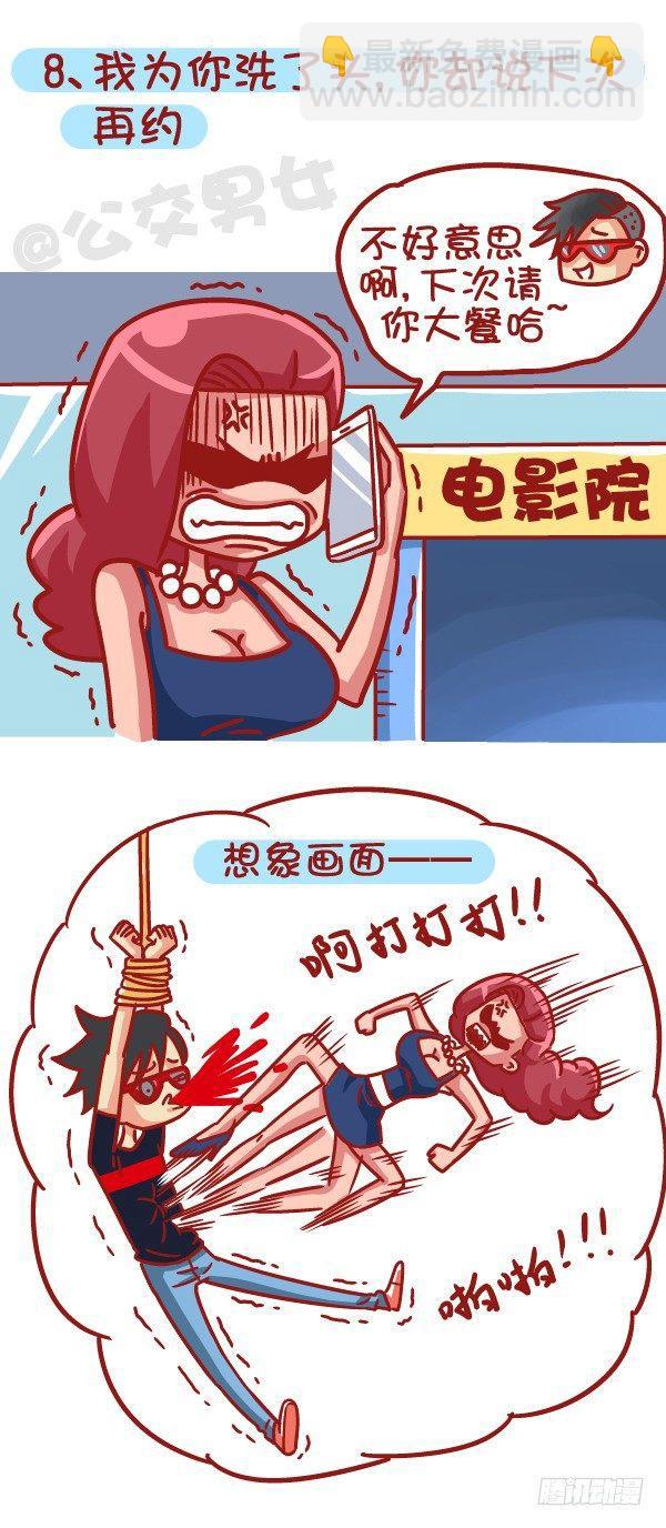 🍸公交男女爆笑漫画 461-扒一扒哪些时刻最让你失望 第9页