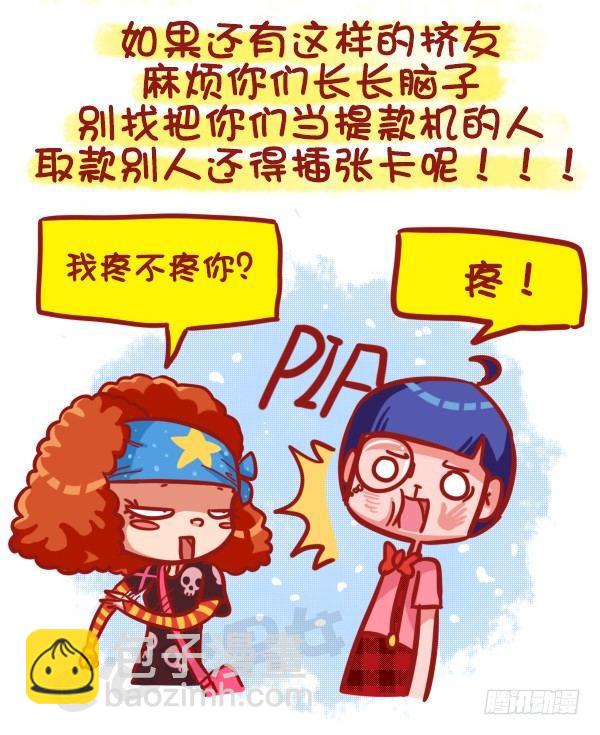 🍸公交男女爆笑漫画 463-才发现谈情有多伤钱 第10页