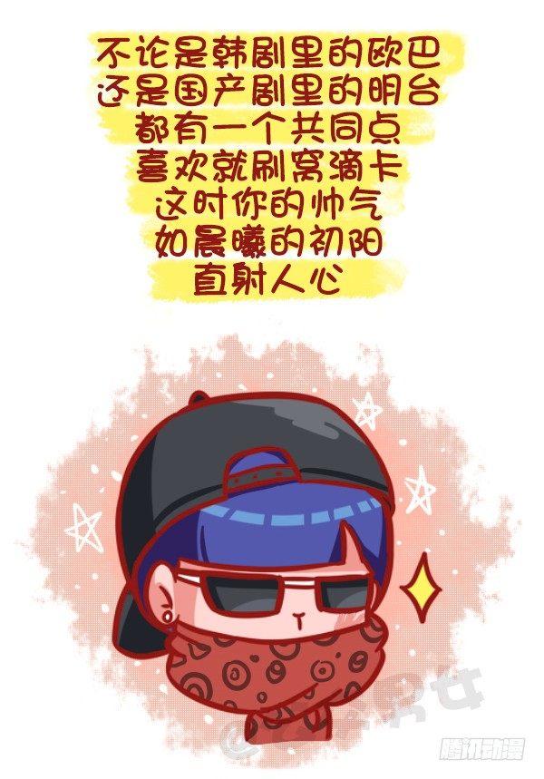 🍸公交男女爆笑漫画 463-才发现谈情有多伤钱 第2页