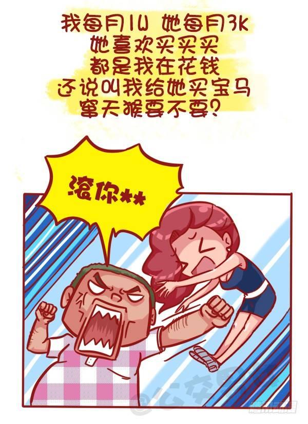🍸公交男女爆笑漫画 463-才发现谈情有多伤钱 第4页