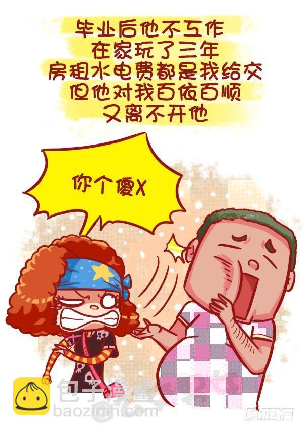 🍸公交男女爆笑漫画 463-才发现谈情有多伤钱 第5页