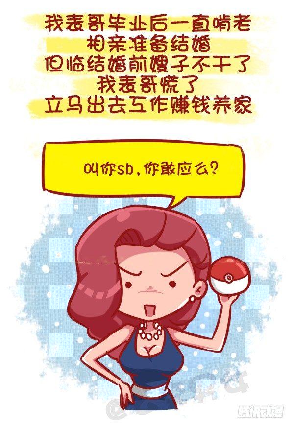 🍸公交男女爆笑漫画 463-才发现谈情有多伤钱 第6页