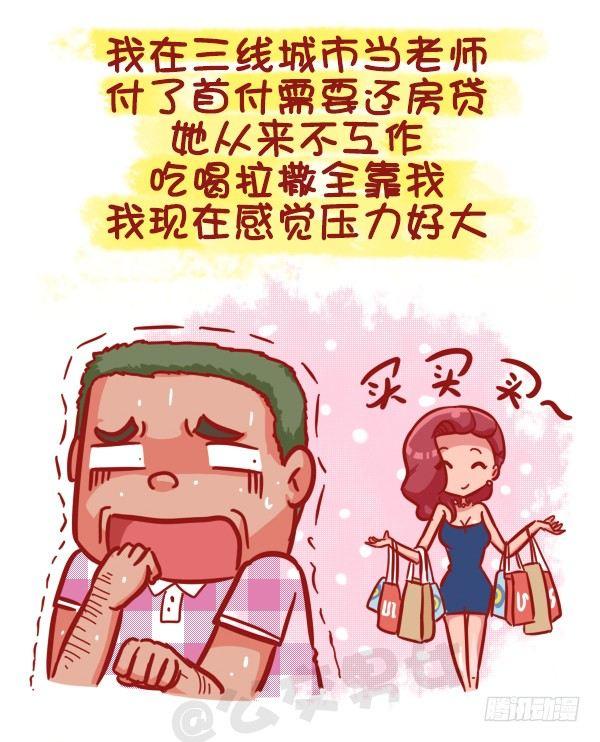 🍸公交男女爆笑漫画 463-才发现谈情有多伤钱 第7页