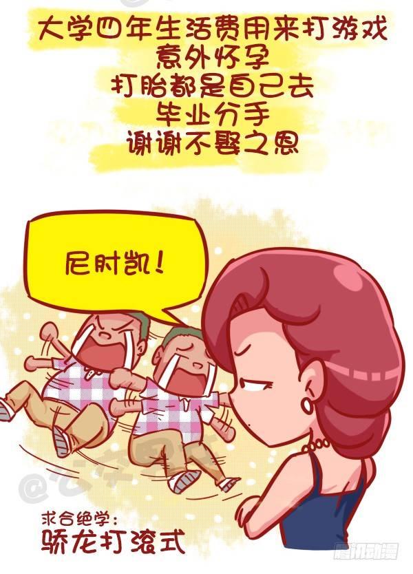 🍸公交男女爆笑漫画 463-才发现谈情有多伤钱 第8页