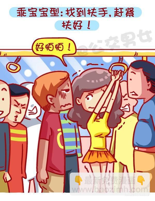 🍸公交男女爆笑漫画 467-急速且拥挤的公交车上如何 第2页