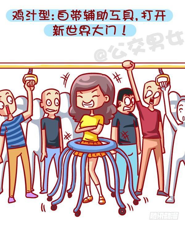 🍸公交男女爆笑漫画 467-急速且拥挤的公交车上如何 第3页